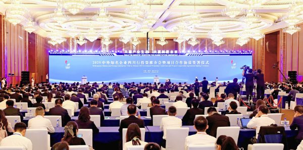天津配资大本营 共建产业生态共赢新质未来 2025中外知名企业四川行成果丰硕