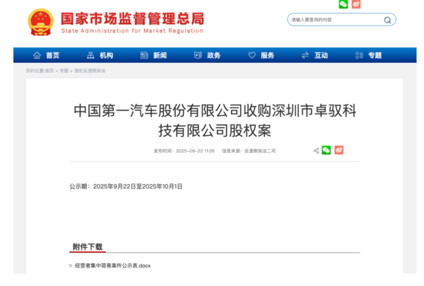 财富牛 车企与科技公司协同现新范式 一汽战略入股共控卓驭科技